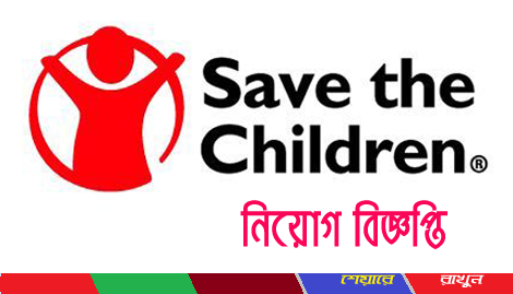 Save the Children Job Circular-2020