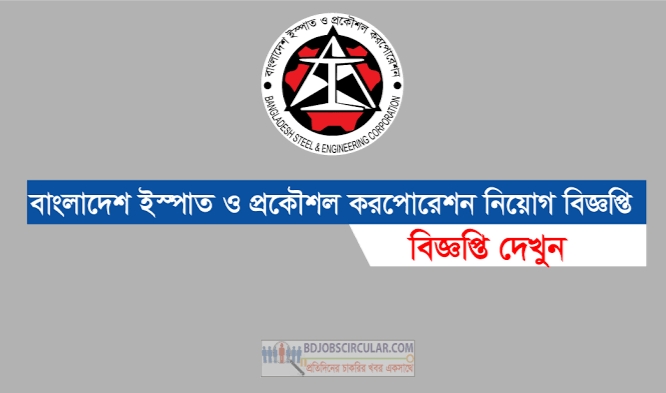 Bangladesh Steel and Engineering Corporation job circular-2021