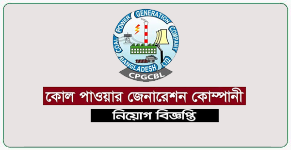 Coal Power Generation Company Ltd. New Job Circular 2023