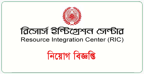 Resource Integration Center RIC Jobs Circular 2024Resource Integration Center RIC Jobs Circular 2024