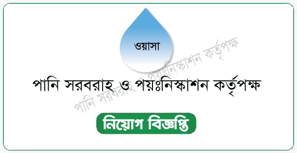 Water Supply and Sewerage Authority Recruitment Circular 2023