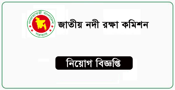 National River Conservation Commission Jobs Circular 2023