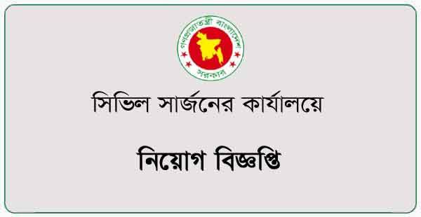 Civil Surgeon Office Job Circular 2024