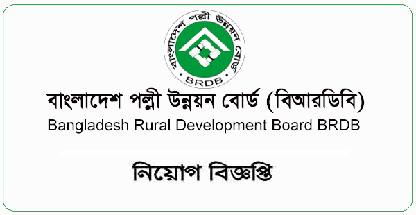 Bangladesh Rural Development Board BRDB Jobs Circular 2024